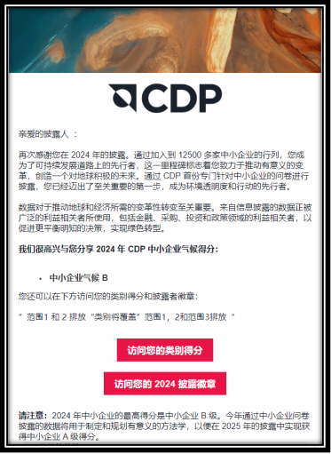 喜訊！超預期完成目標 | 盛凌電子榮獲2024年CDP氣候評分B級